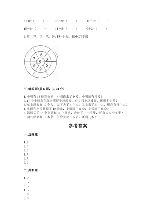 北师大版一年级下册数学第一单元 加与减（一） 测试卷（易错题）.docx