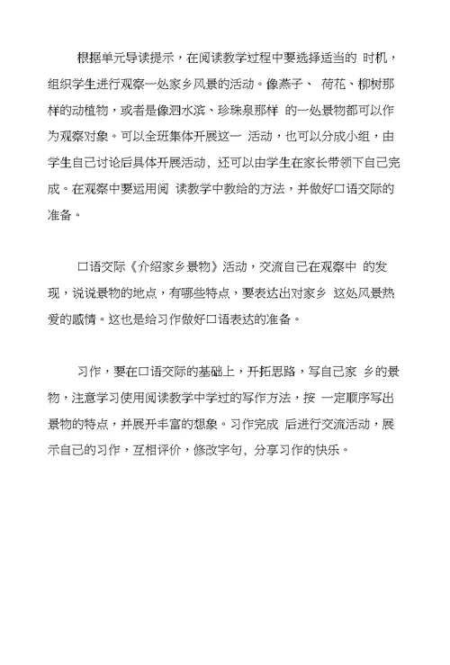 三年级下册习作教学教案