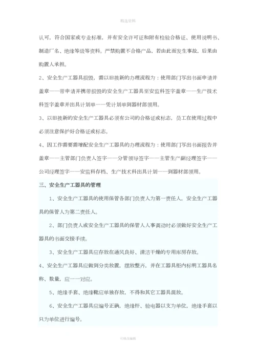 人员安全管理制度.docx