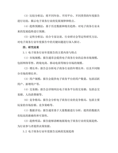 电子商务行业年度报告的趋势与挑战