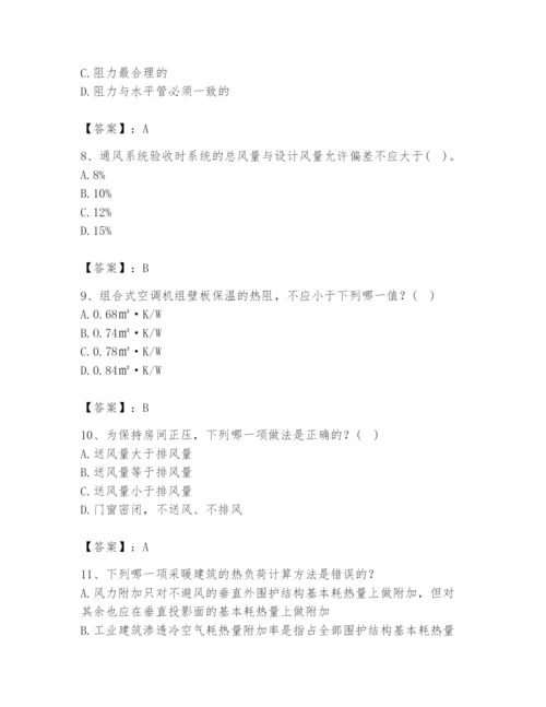 公用设备工程师之专业知识（暖通空调专业）题库附答案【b卷】.docx