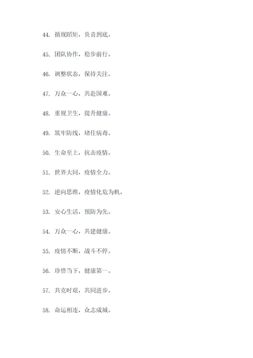 疫情团建主题标语口号大全