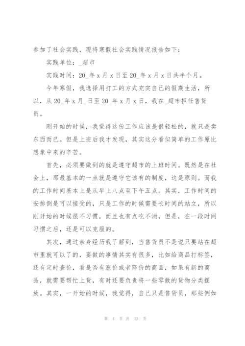 个人寒假社会实践报告.docx