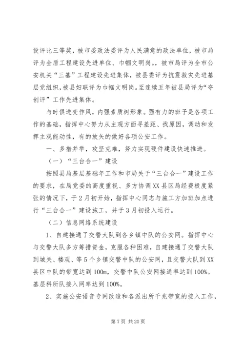 公安局先进集体先进事迹材料.docx