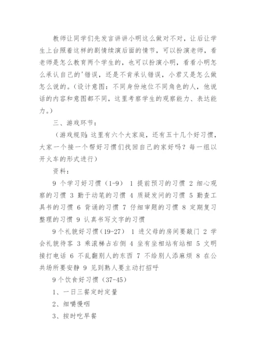 好习惯养成主题班会.docx