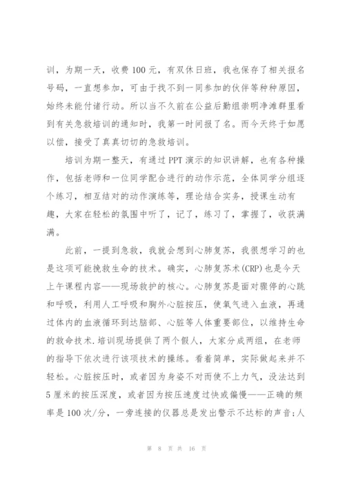 急救技能知识培训心得10篇.docx