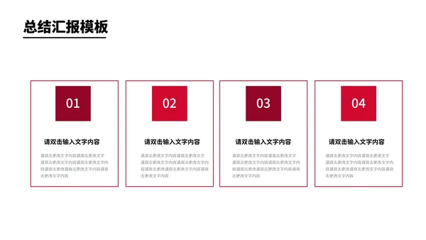 红色商务风节日职场年度总结汇报PPT模板