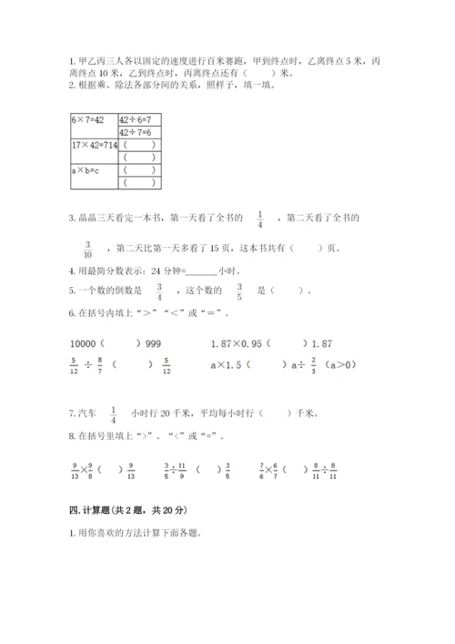 冀教版五年级下册数学第六单元 分数除法 测试卷下载.docx