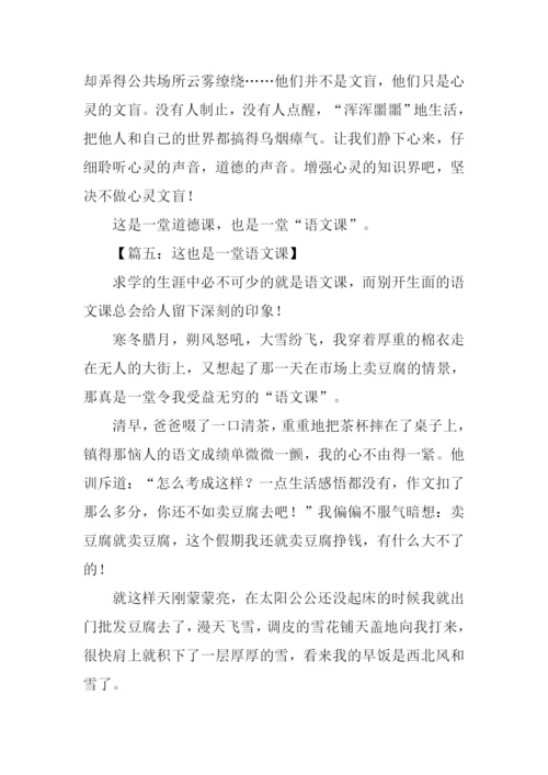 一堂语文课作文600字.docx