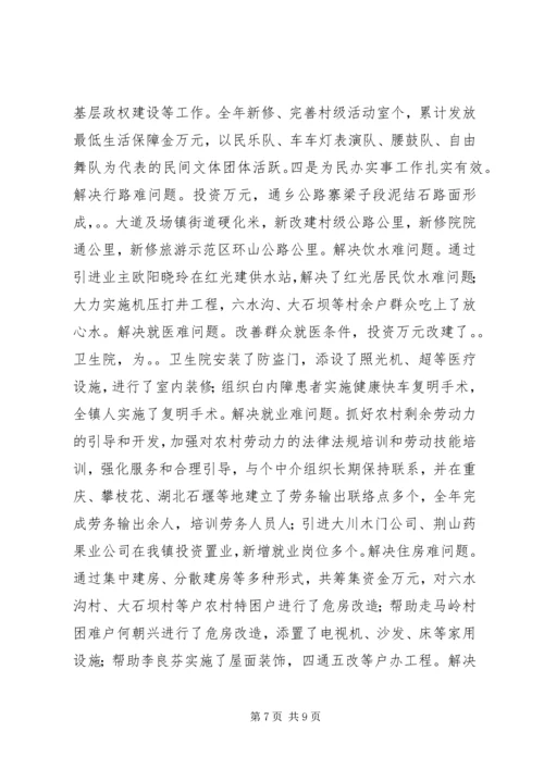 二○○四年度×镇领导班子述职报告.docx
