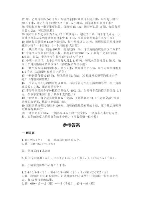 小学五年级数学应用题大全附参考答案（实用）.docx