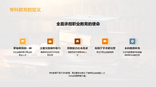 解读专科教育价值