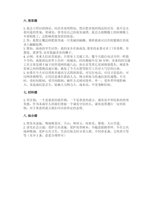 部编版三年级下册道德与法治期末测试卷附答案（b卷）.docx