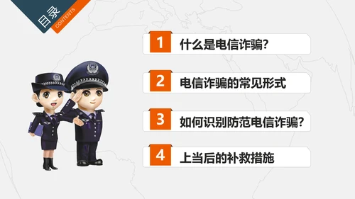 预防网络电信诈骗小知识PPT模板