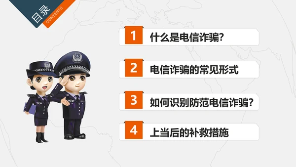 预防网络电信诈骗小知识PPT模板
