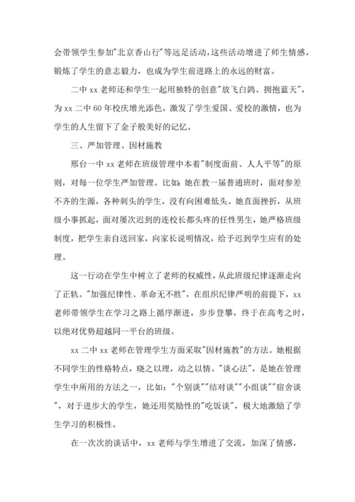 关于班主任培训心得体会模板集合八篇.docx