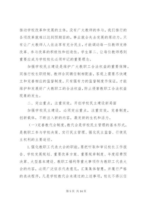 学校民主管理工作实施方案.docx