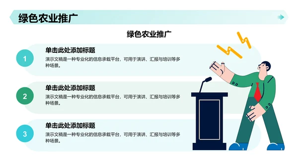 绿色插画风下乡暑期社会实践心得分享PPT 