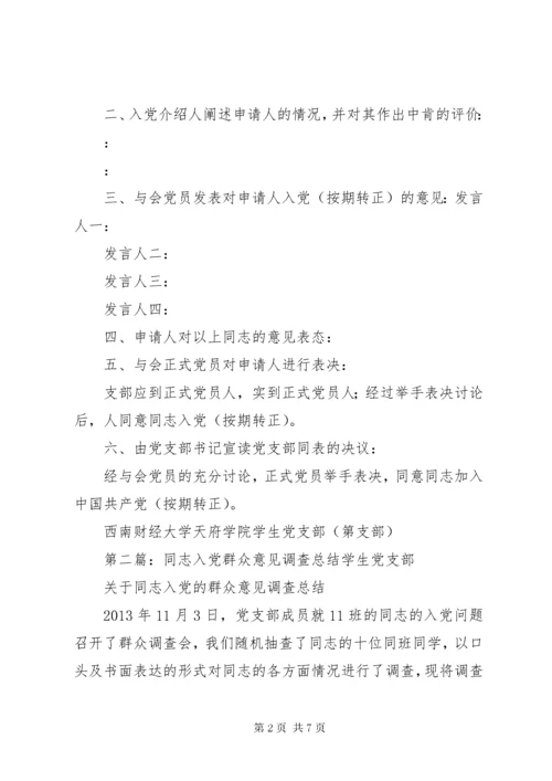 关于发展同志入党的群众意见.docx