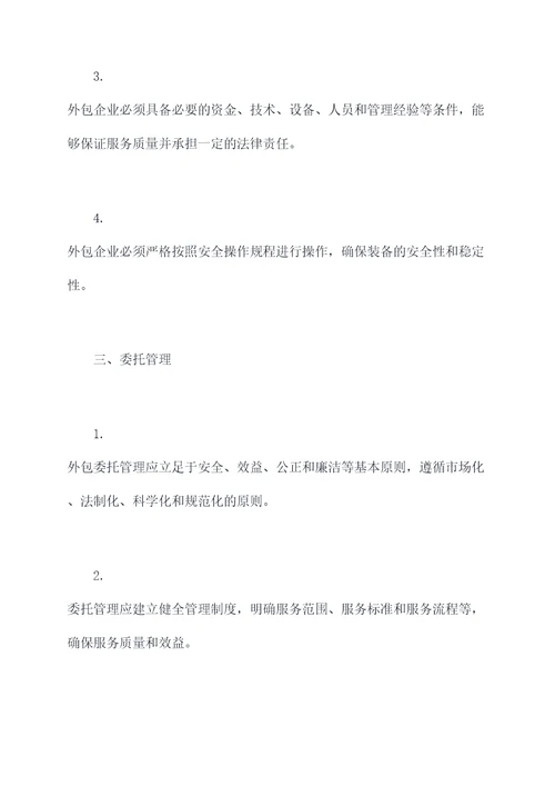 装备外包管理办法