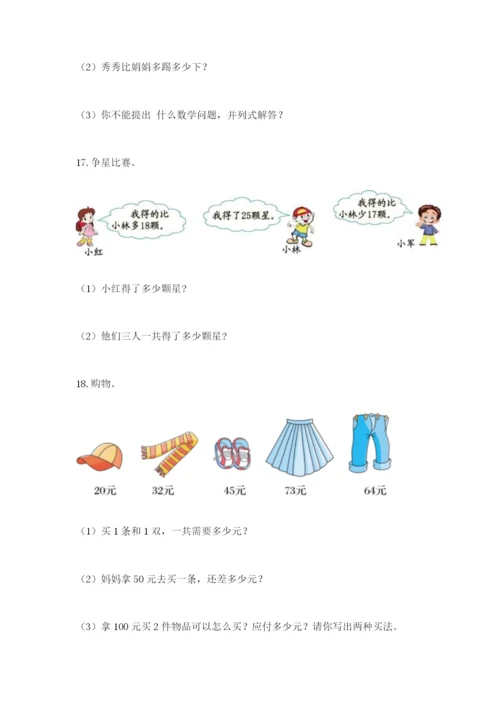 小学二年级数学应用题大全含答案【精练】.docx