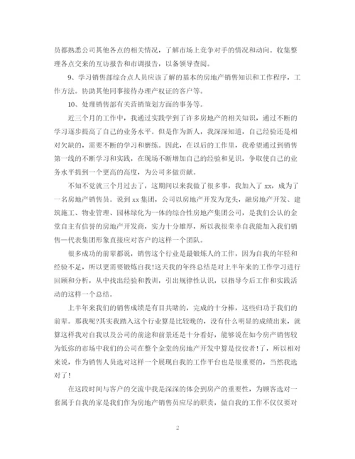 精编之房地产销售员精选工作总结范本.docx