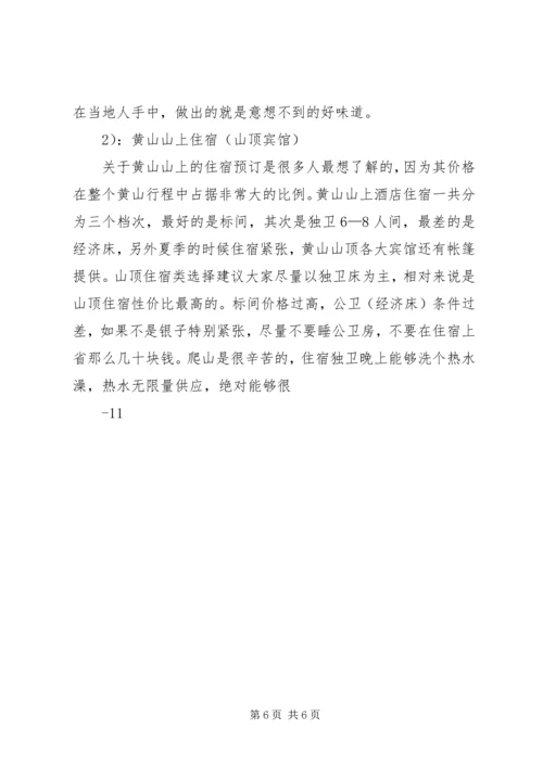 黄山徒步旅游计划方案 (4).docx