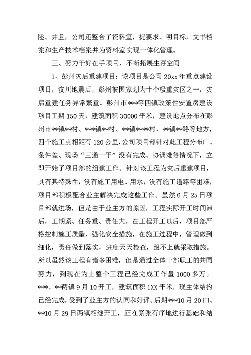 XX建筑公司年终总结 1