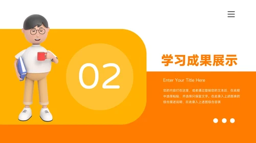 黄色插画3D卡通简约学习汇报PPT模板