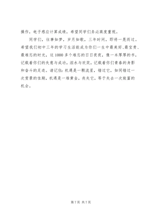 学考百日誓师大会讲话稿 (4).docx