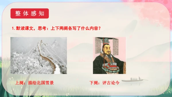 1《沁园春·雪》课件