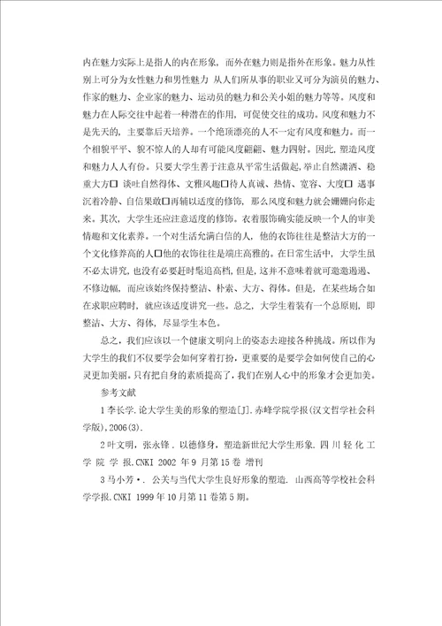 公关结课论文