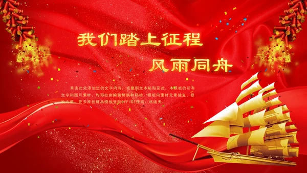 开门红恭贺新春年会颁奖通用PPT模板