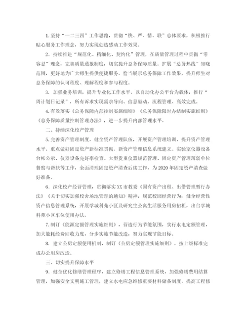 精编之初期总务处工作计划范文.docx