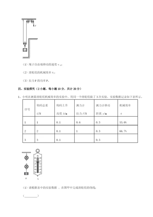 强化训练北京市西城区育才学校物理八年级下册期末考试专项攻克试卷（含答案详解）.docx