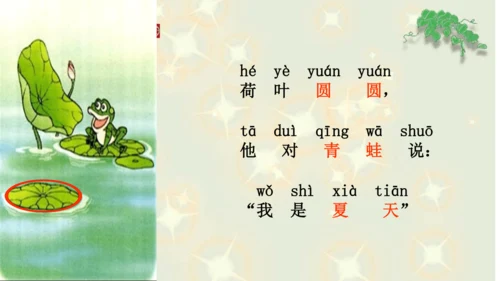 4《四季》   课件