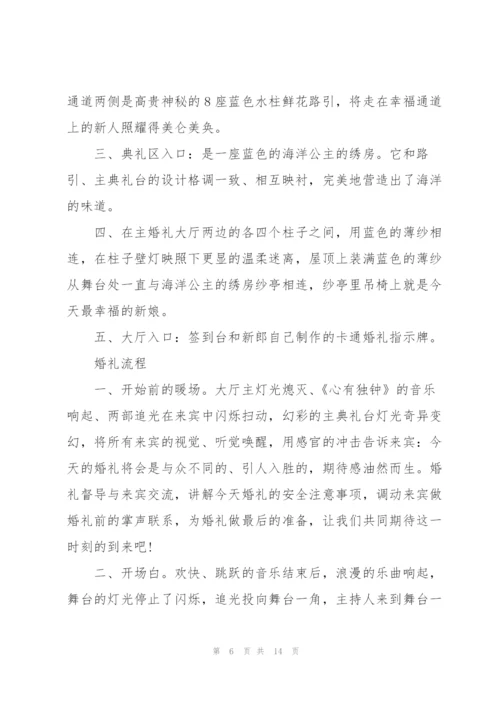 婚礼活动流程策划方案5篇.docx