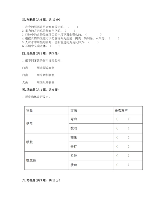 教科版四年级上册科学期末测试卷带答案下载.docx