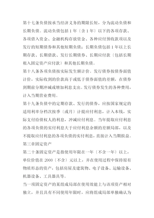 商业银行财务管理实施办法.docx