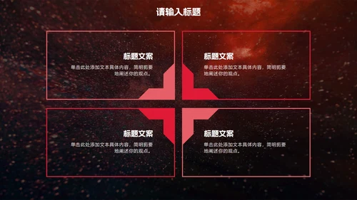 黑红时尚高级感商务PPT模板