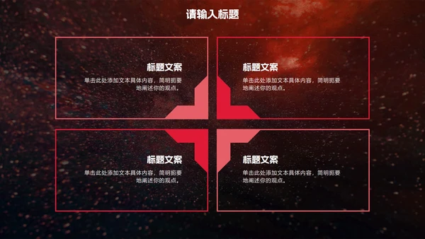 黑红时尚高级感商务PPT模板
