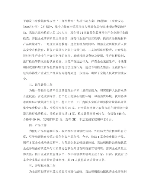精编之质安站个人工作计划范文.docx