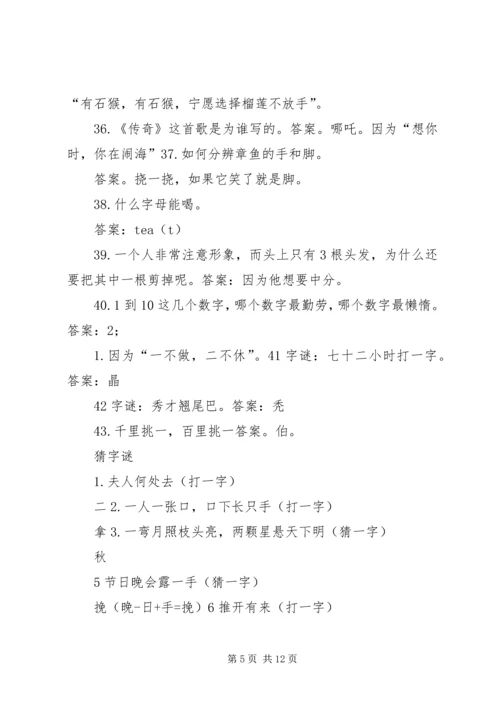 互动环节演讲稿.docx