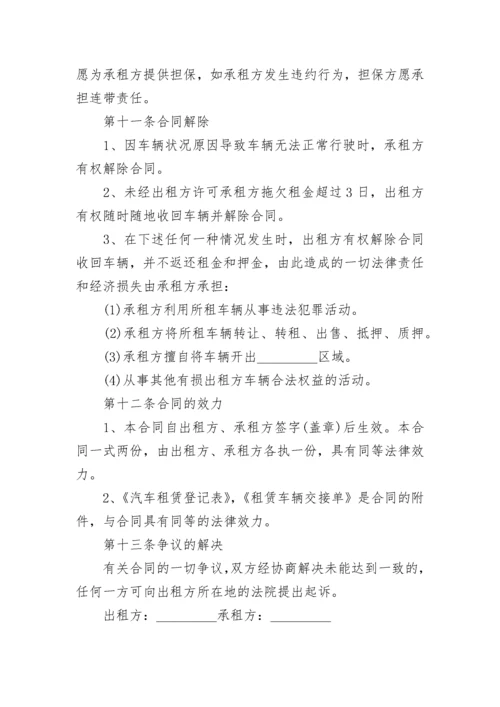 正规个人租车合同范本4篇.docx