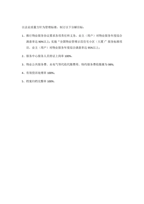 新版服务中心工作手册模板.docx