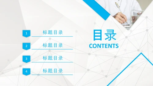 化学实验医疗科技实验室医学化验PPT模板
