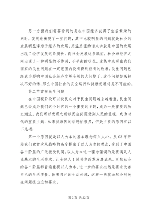 以改善民生为重点的社会建设的思考.docx