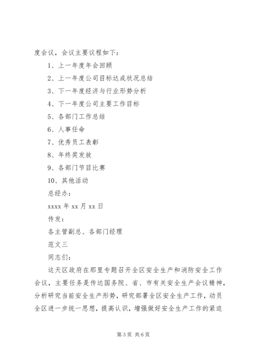 会议议程标准格式会议议程格式及范文.docx