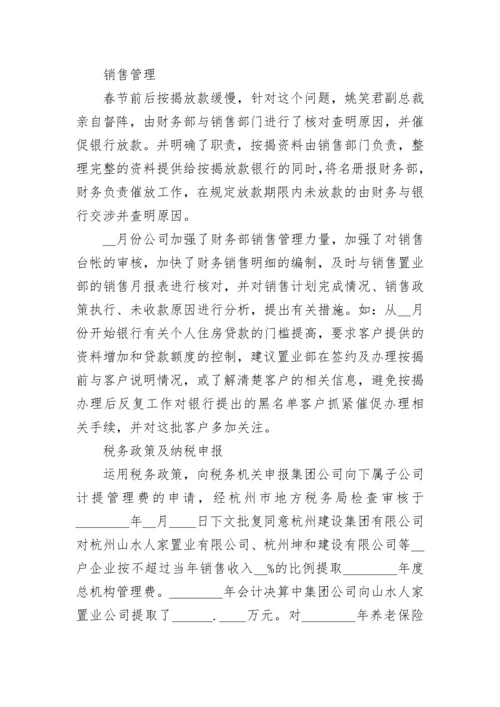 公司财务主管工作总结5篇最新.docx