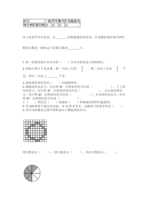 2022六年级上册数学期末测试卷及参考答案【巩固】.docx